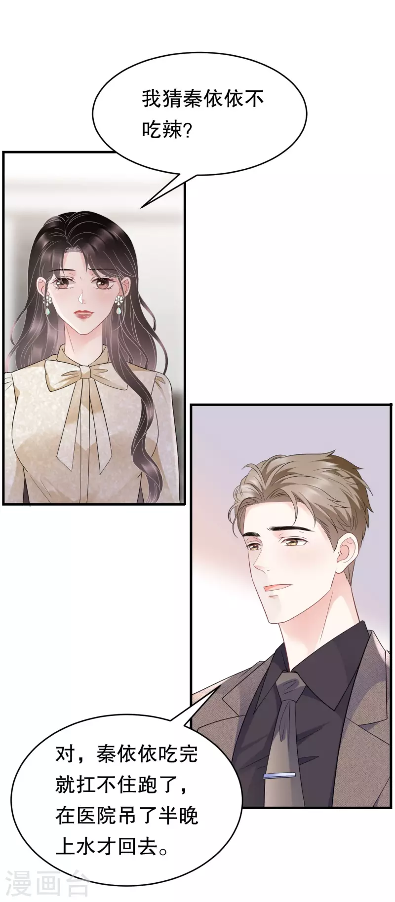 第101话 和谁约会？-第103话