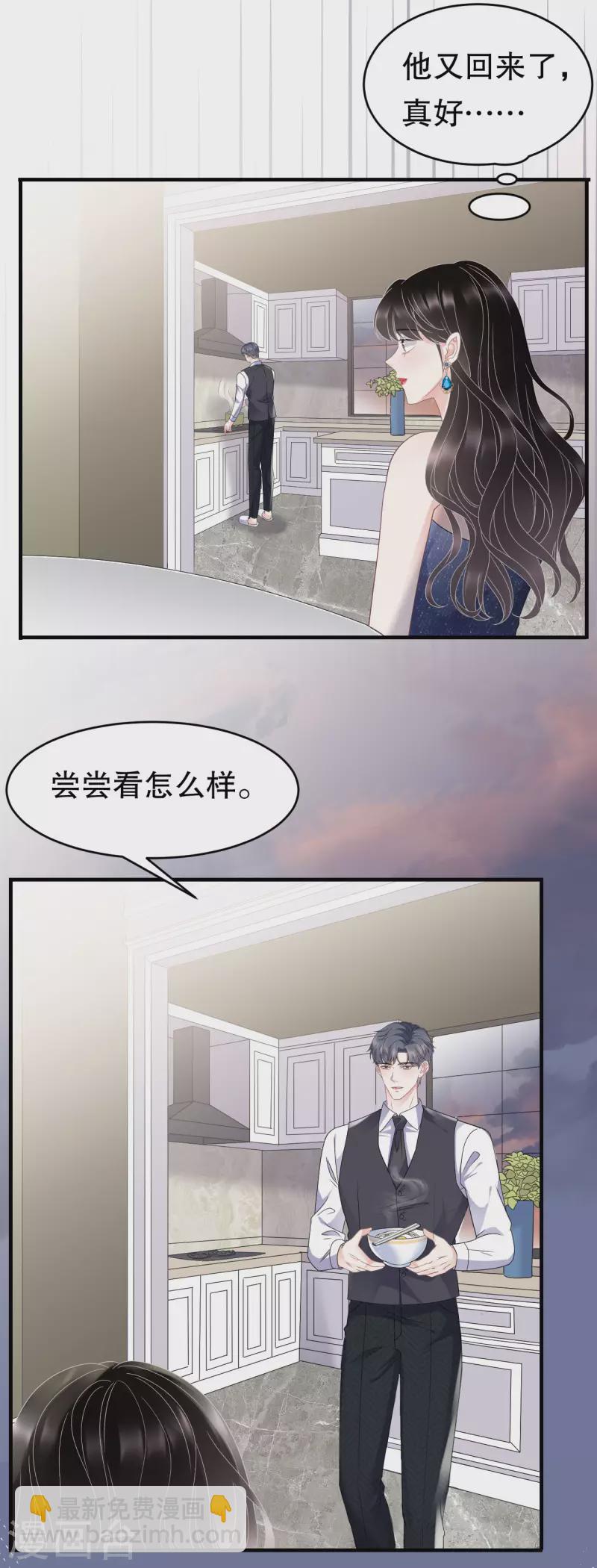 第105话 真不让我住？-第107话