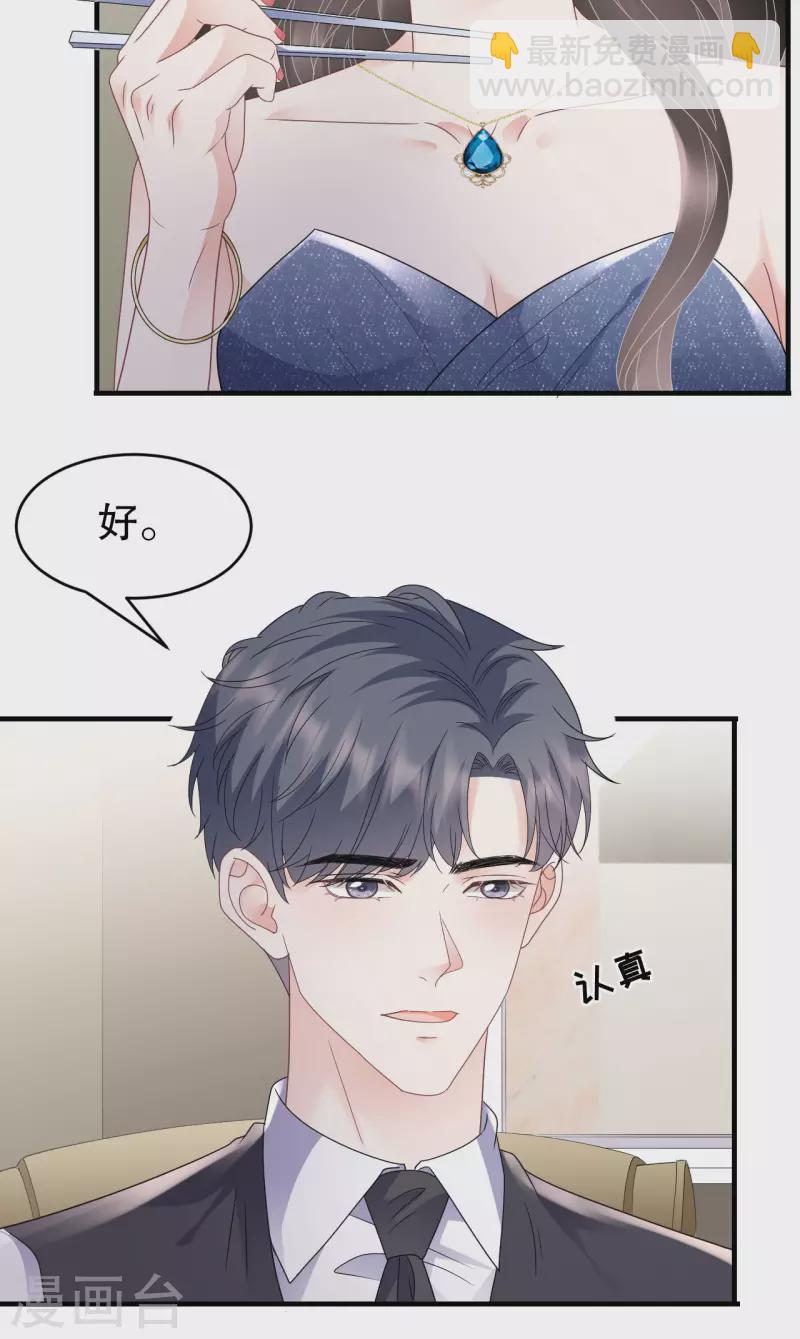 第105话 真不让我住？-第107话