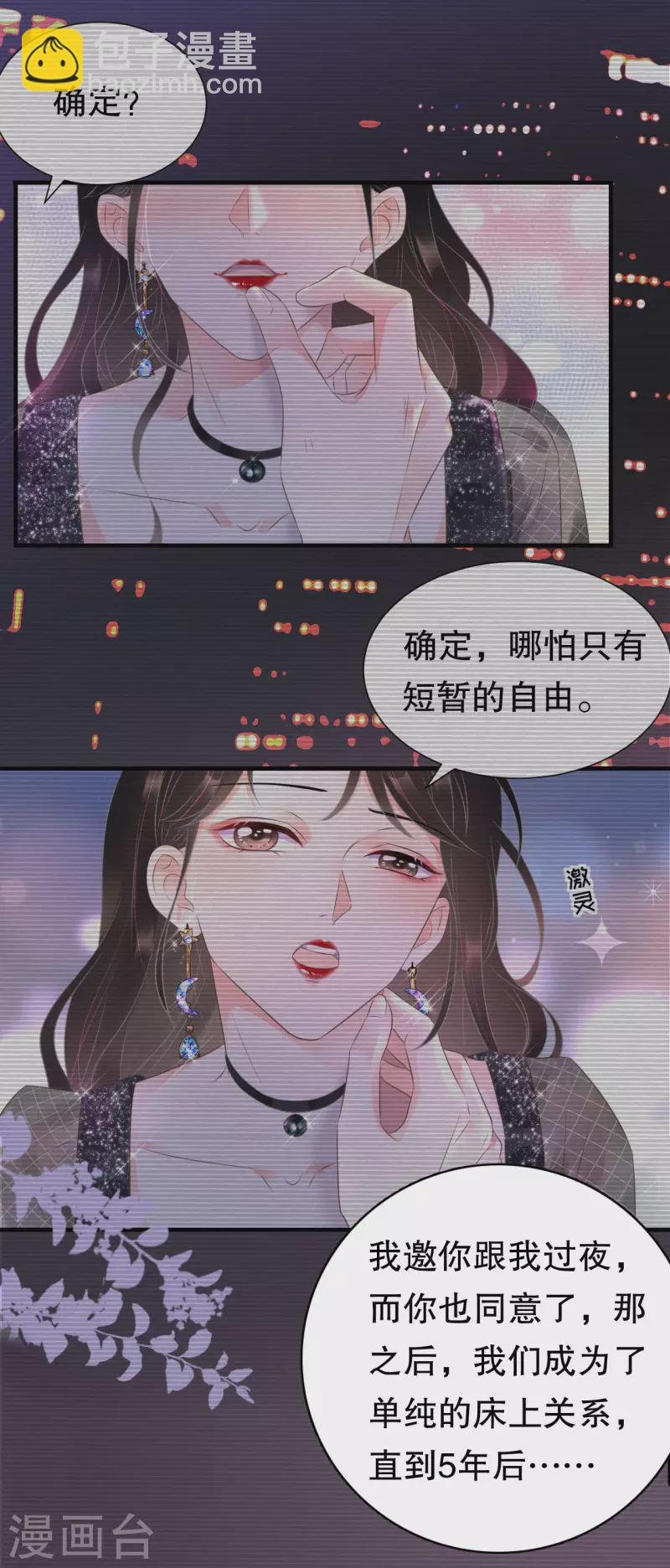 第105话 真不让我住？-第107话