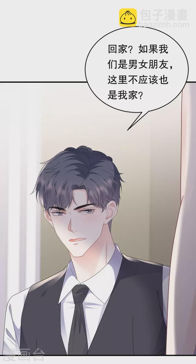 第105话 真不让我住？-第107话