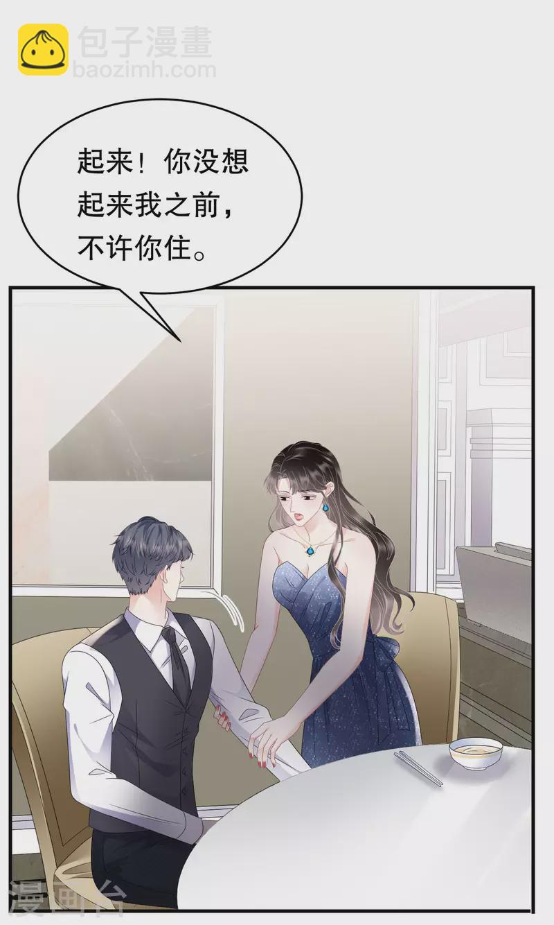 第105话 真不让我住？-第107话