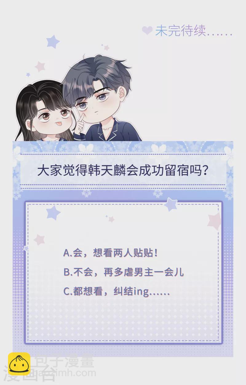 第105话 真不让我住？-第107话