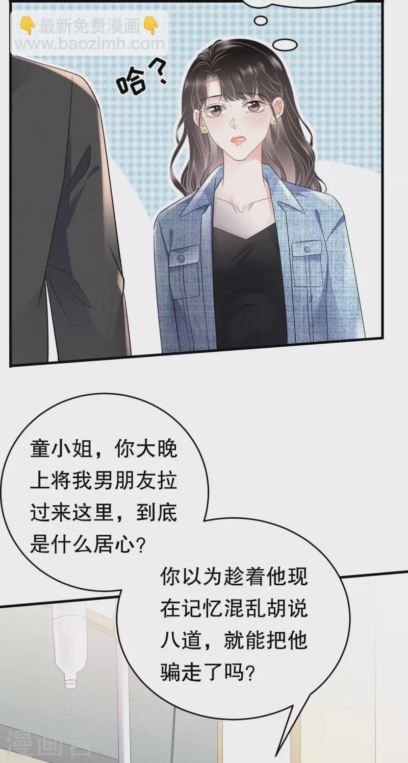 第107话 为谎言买单-第109话