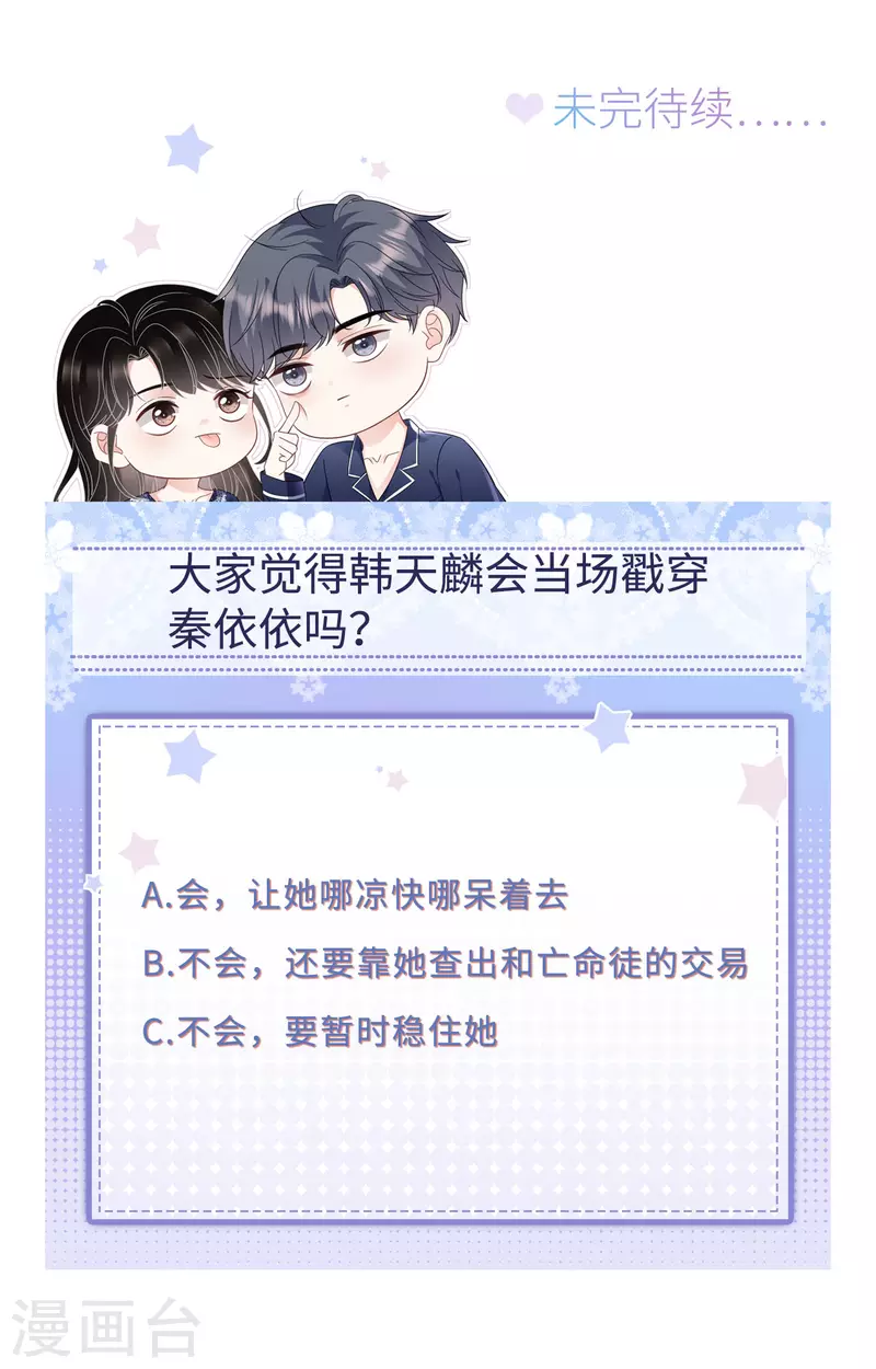 第107话 为谎言买单-第109话
