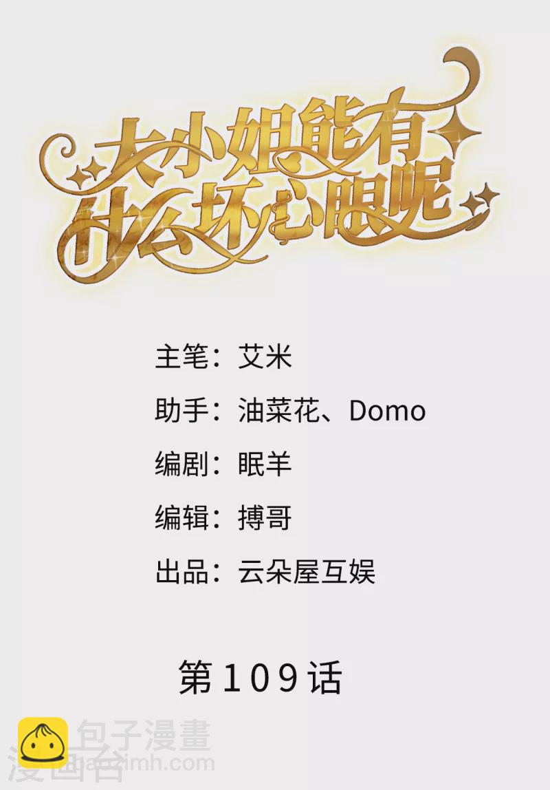 第109话 查到线索-第111话