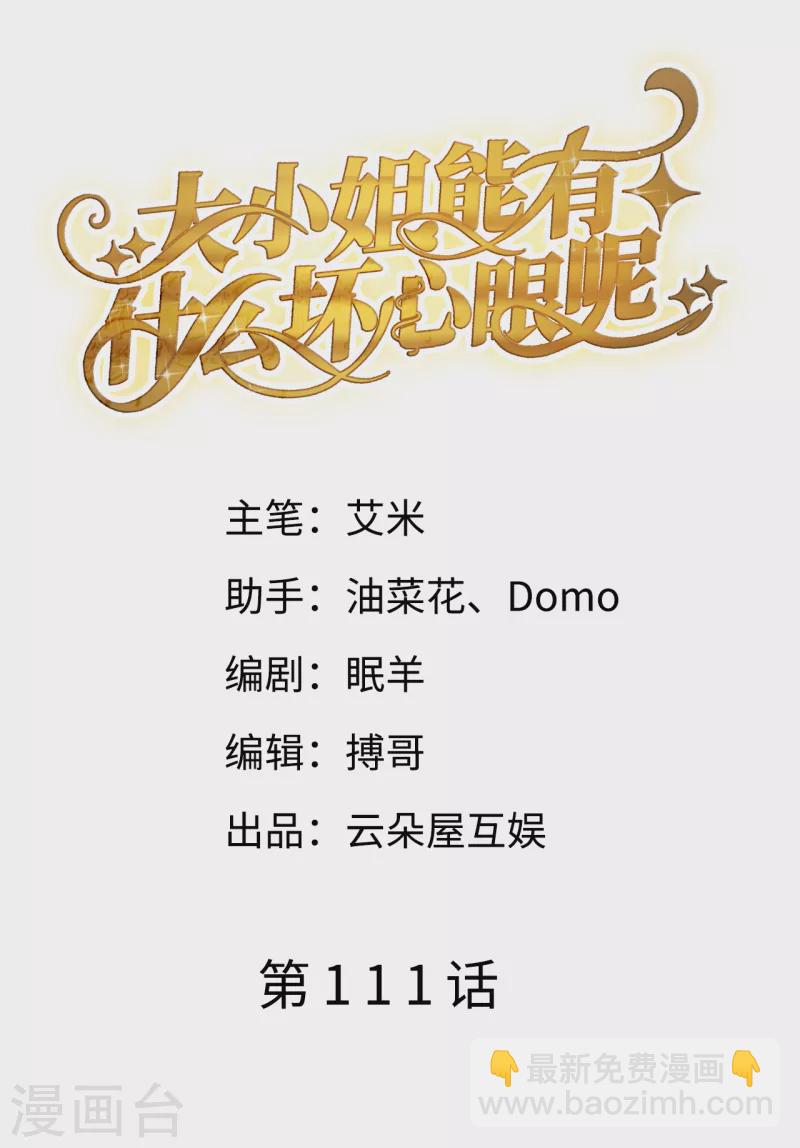第111话 成功逃脱-第113话