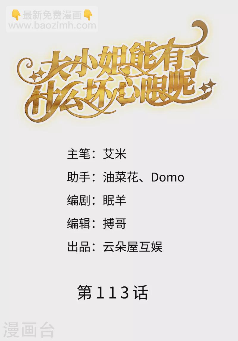 第113话 郁琼之死-第115话