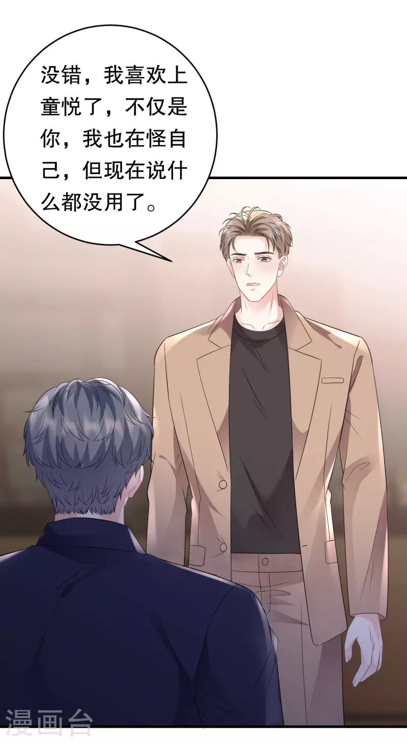 第117话 袒露真心-第119话