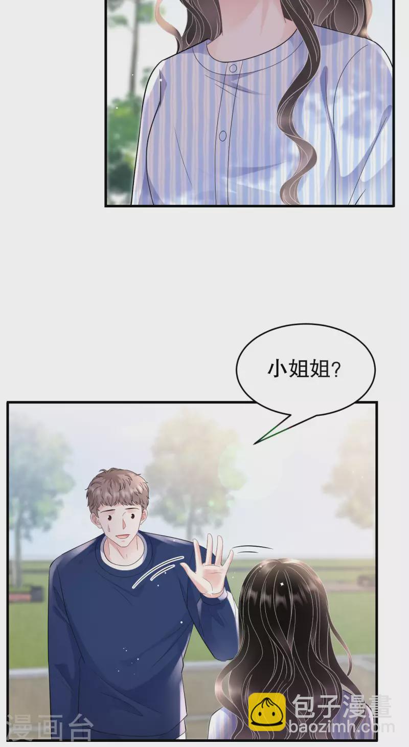 第121话 未婚夫-第123话