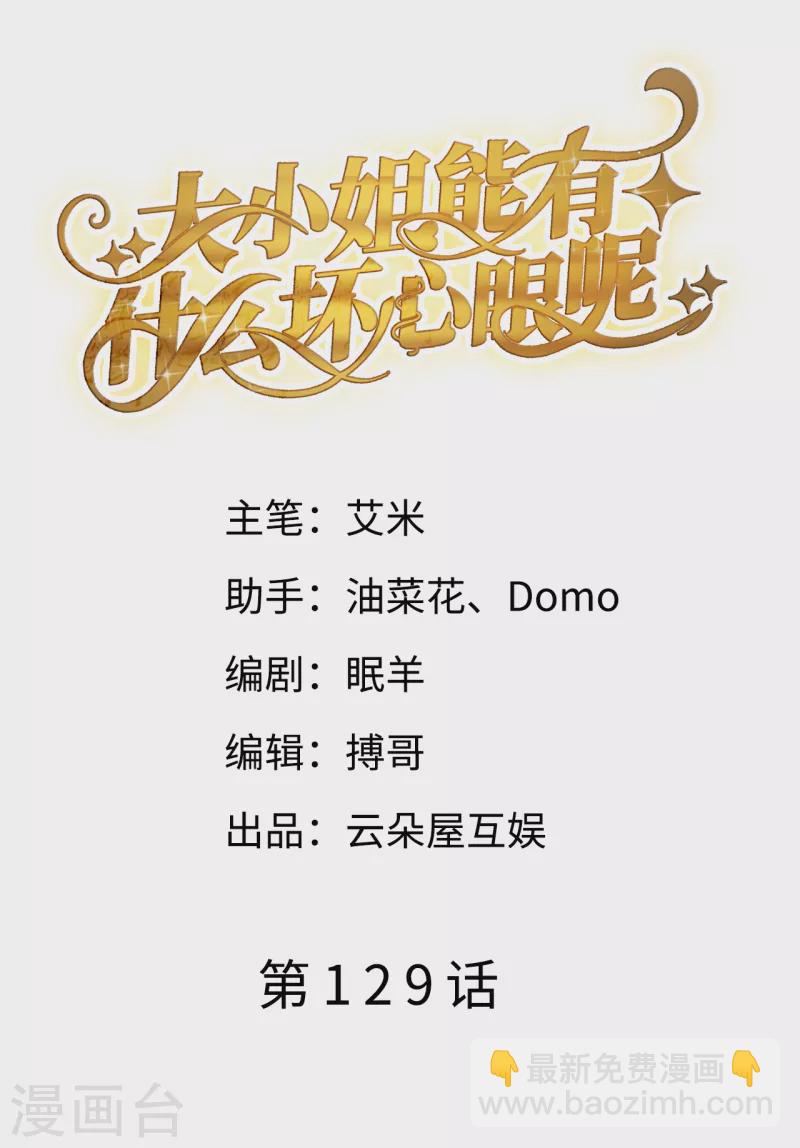 第129话 泳池之吻-第131话