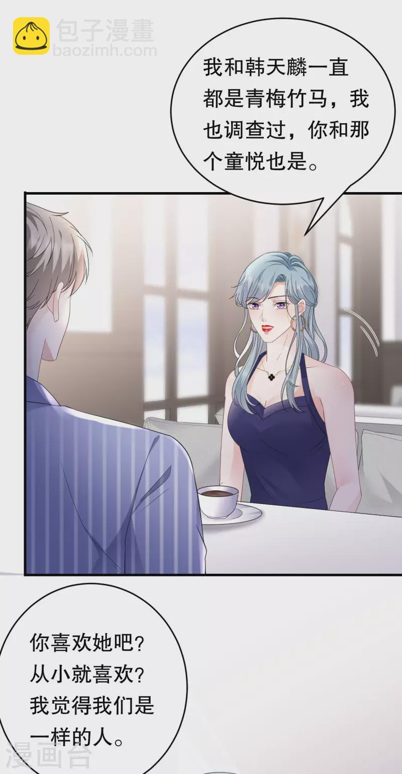 第133话 结盟邀请-第135话