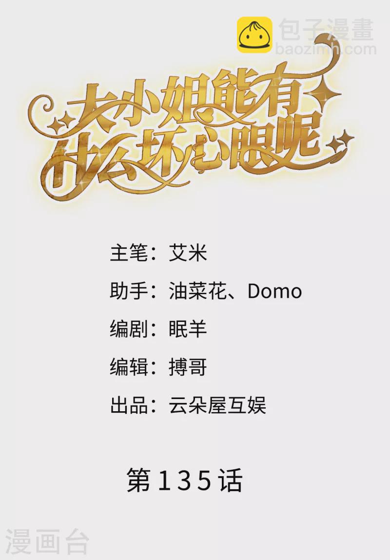 第135话 合作愉快-第137话
