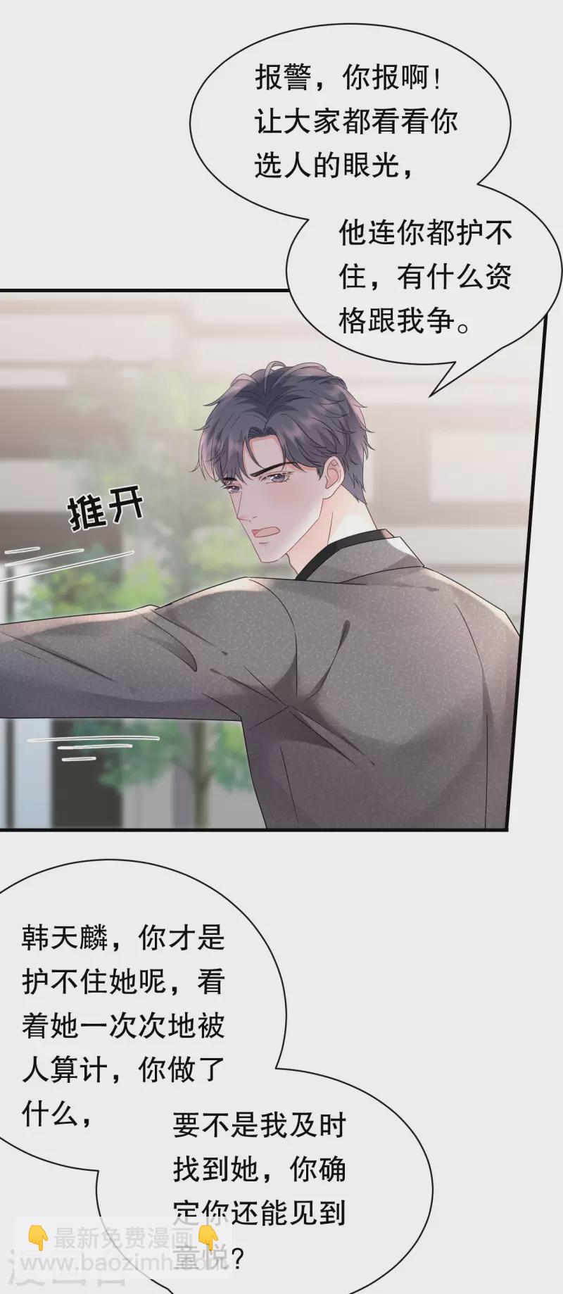 第139话 带走童悦-第141话