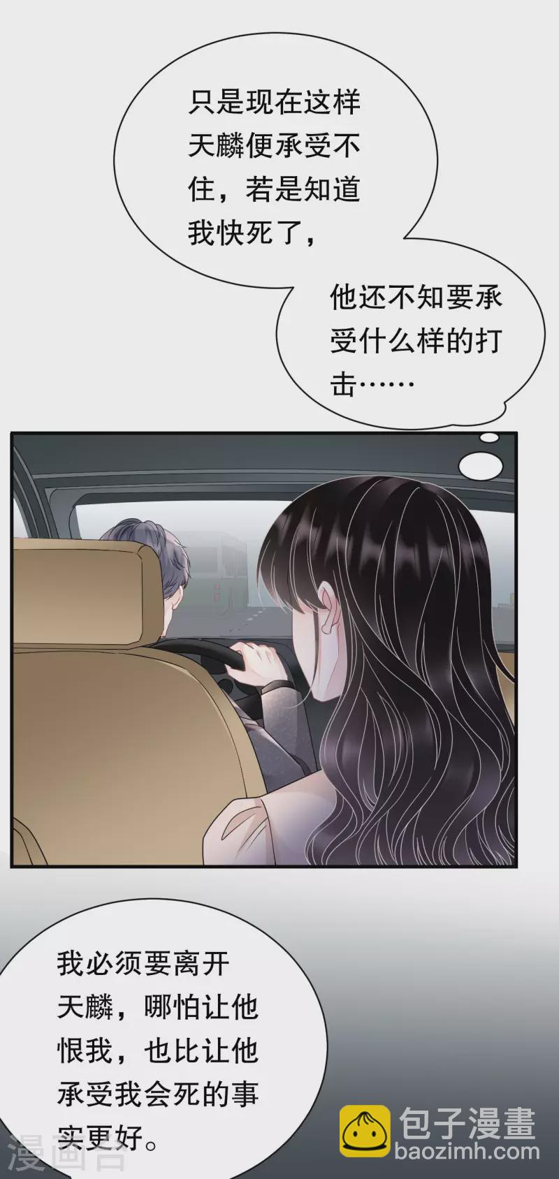 第139话 带走童悦-第141话