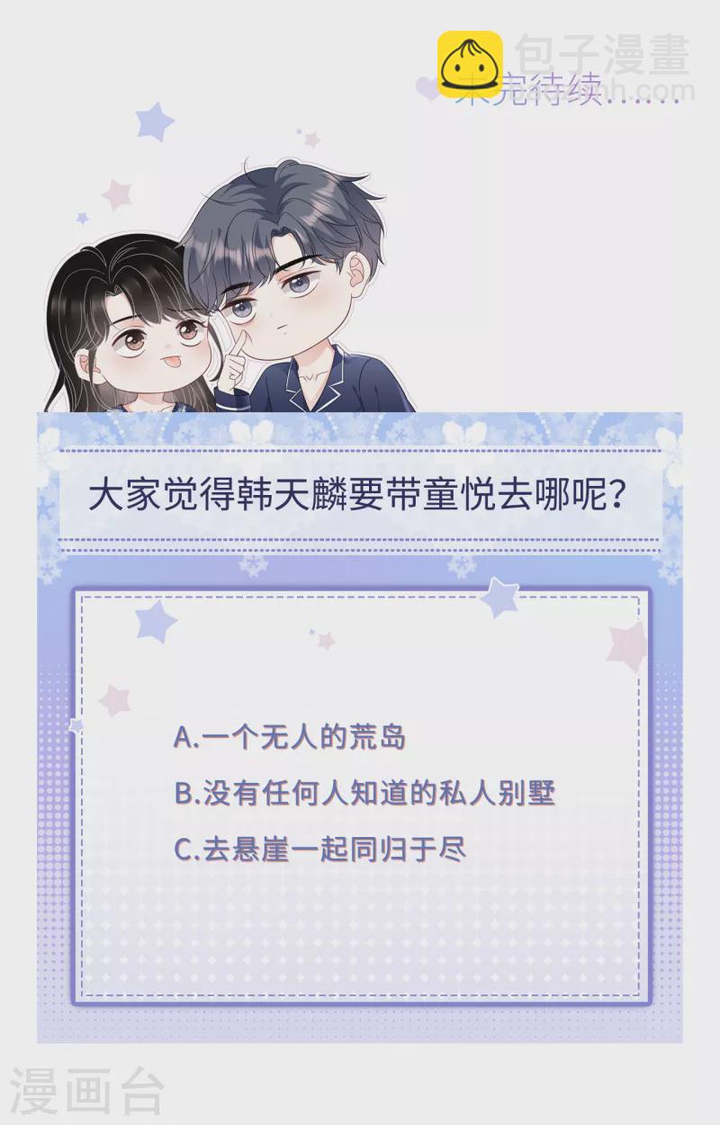 第139话 带走童悦-第141话