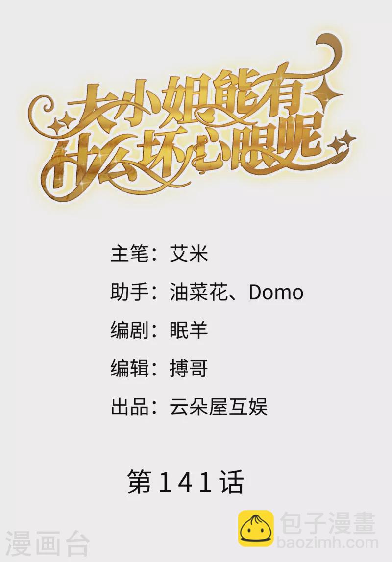 第141话 上门抢婚-第143话