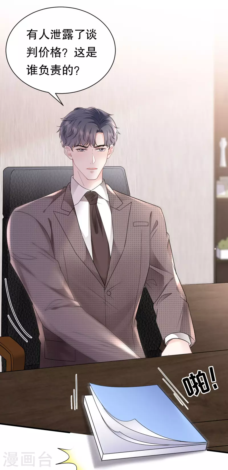 第145话 泄密与泄密者-第147话