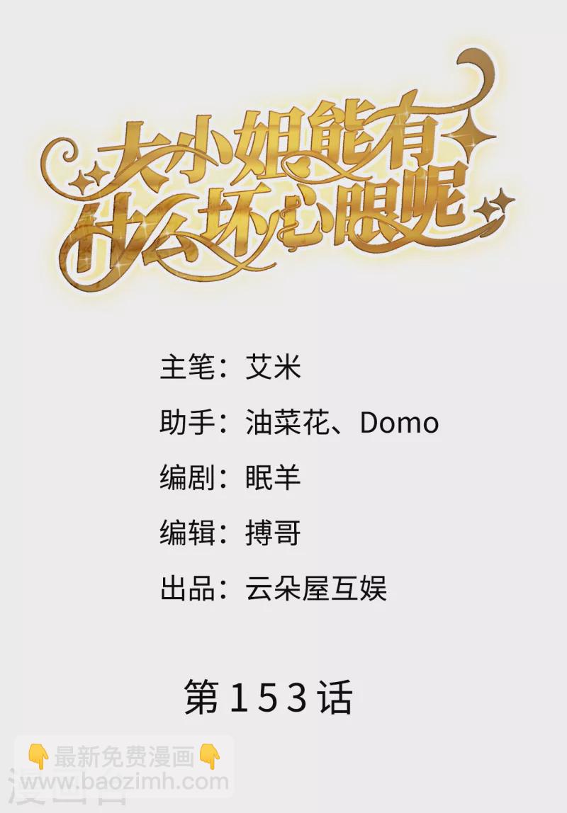 第153话 我会轻点的-第155话