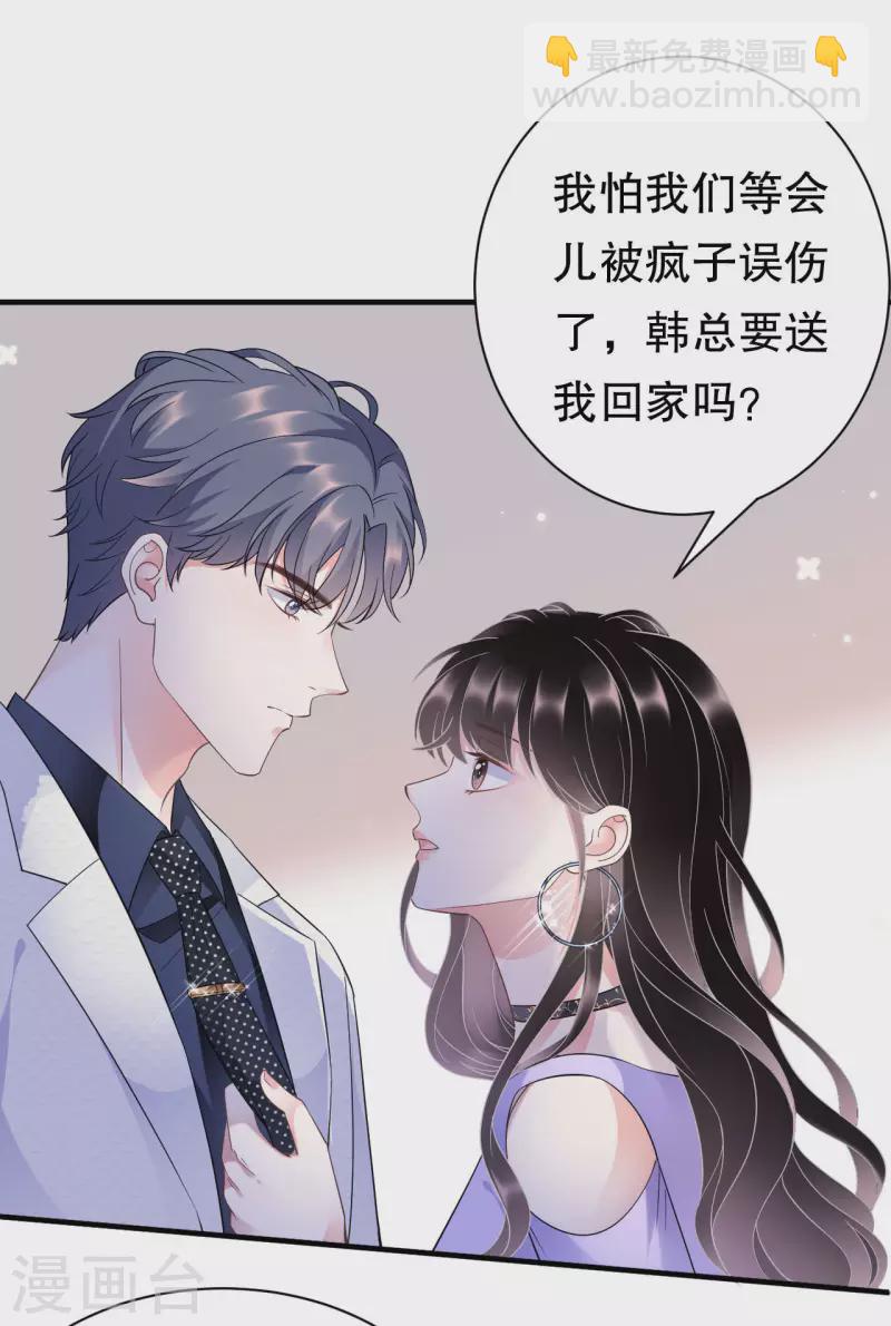 第16话 突然出现的韩总-第17话