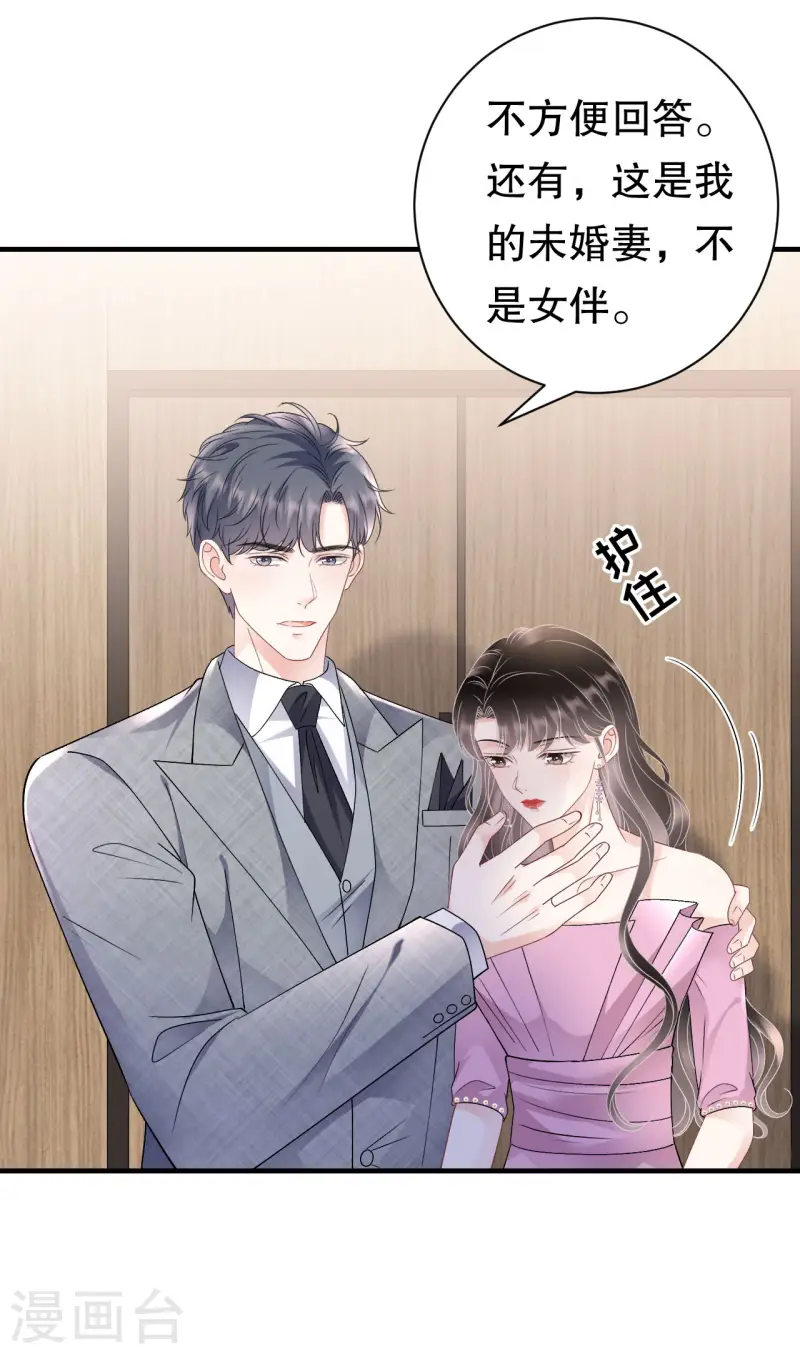 第163话 订婚宴-第165话