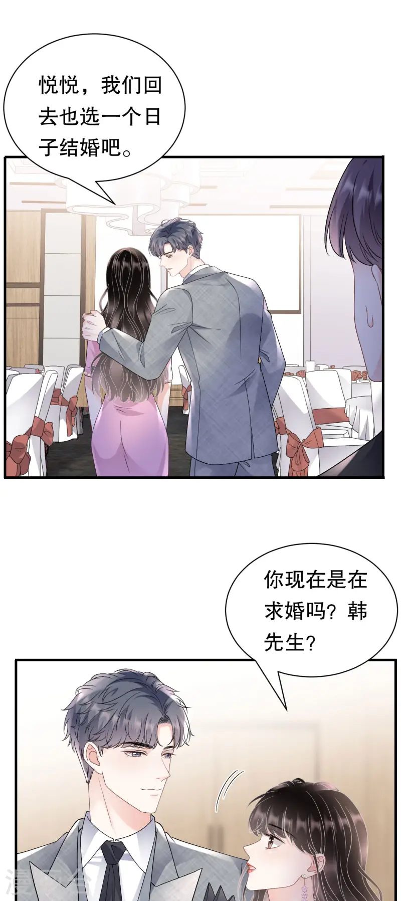 第163话 订婚宴-第165话