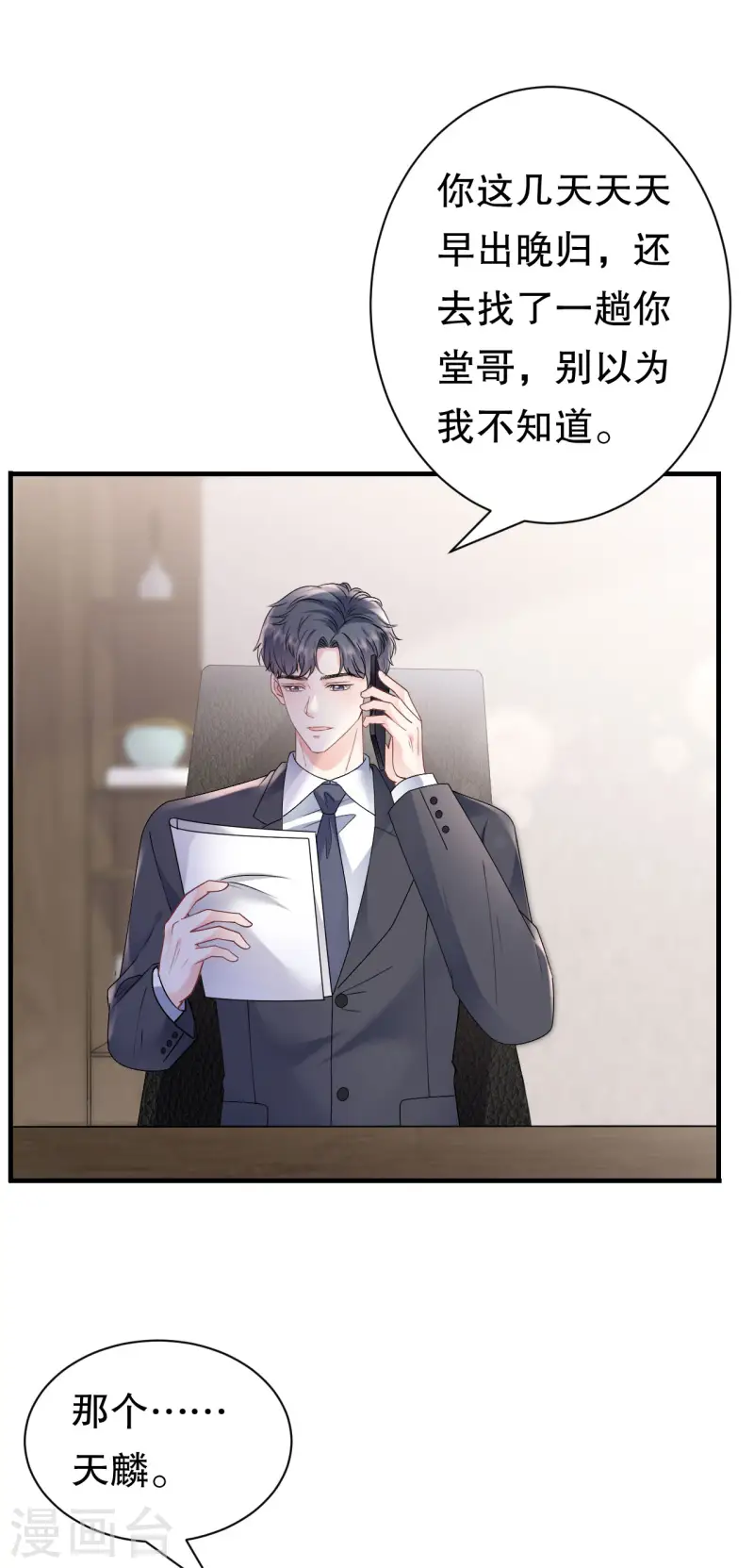 第165话 潜入林家-第167话