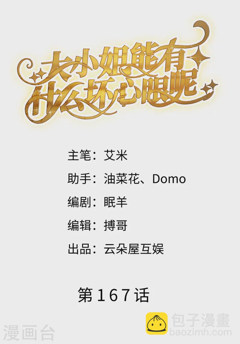 第167话 父女嫌隙-第169话