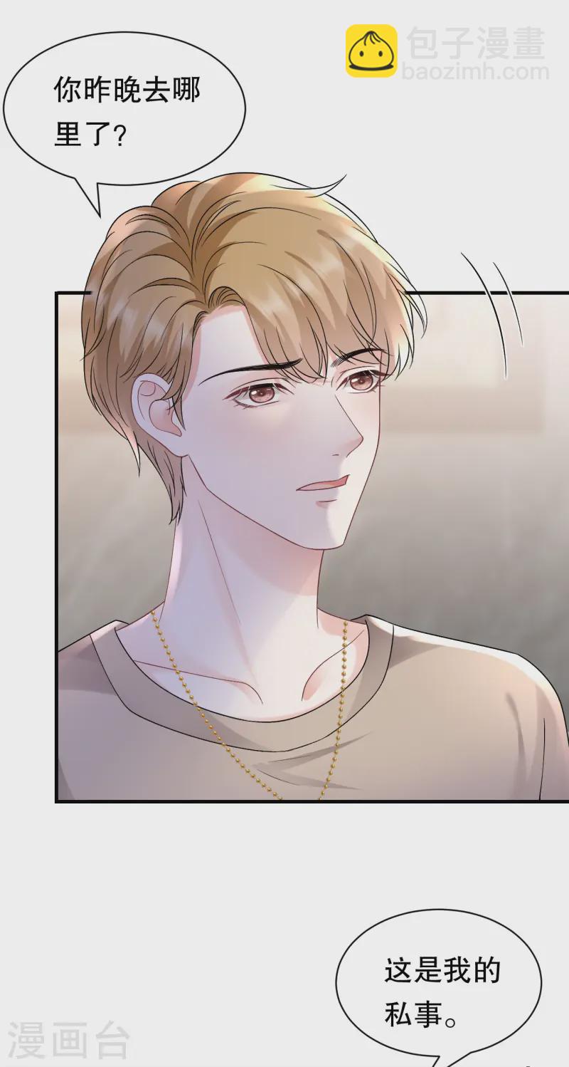 第171话 撞破-第173话