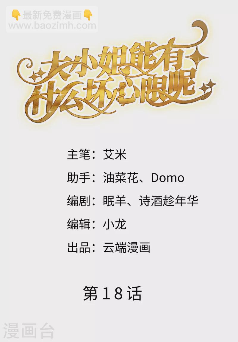 第18话 肉体关系-第19话