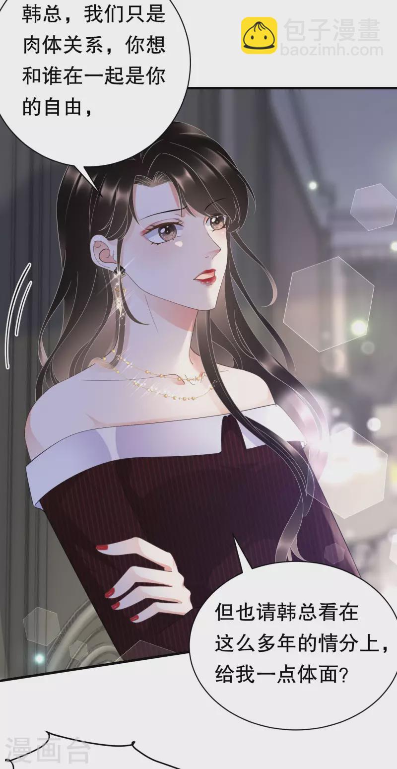 第18话 肉体关系-第19话