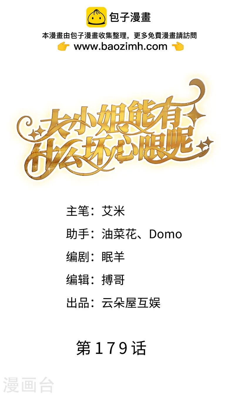 第179话 知道真相-第181话