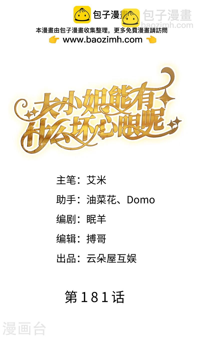 第181话 抢孩子-第183话