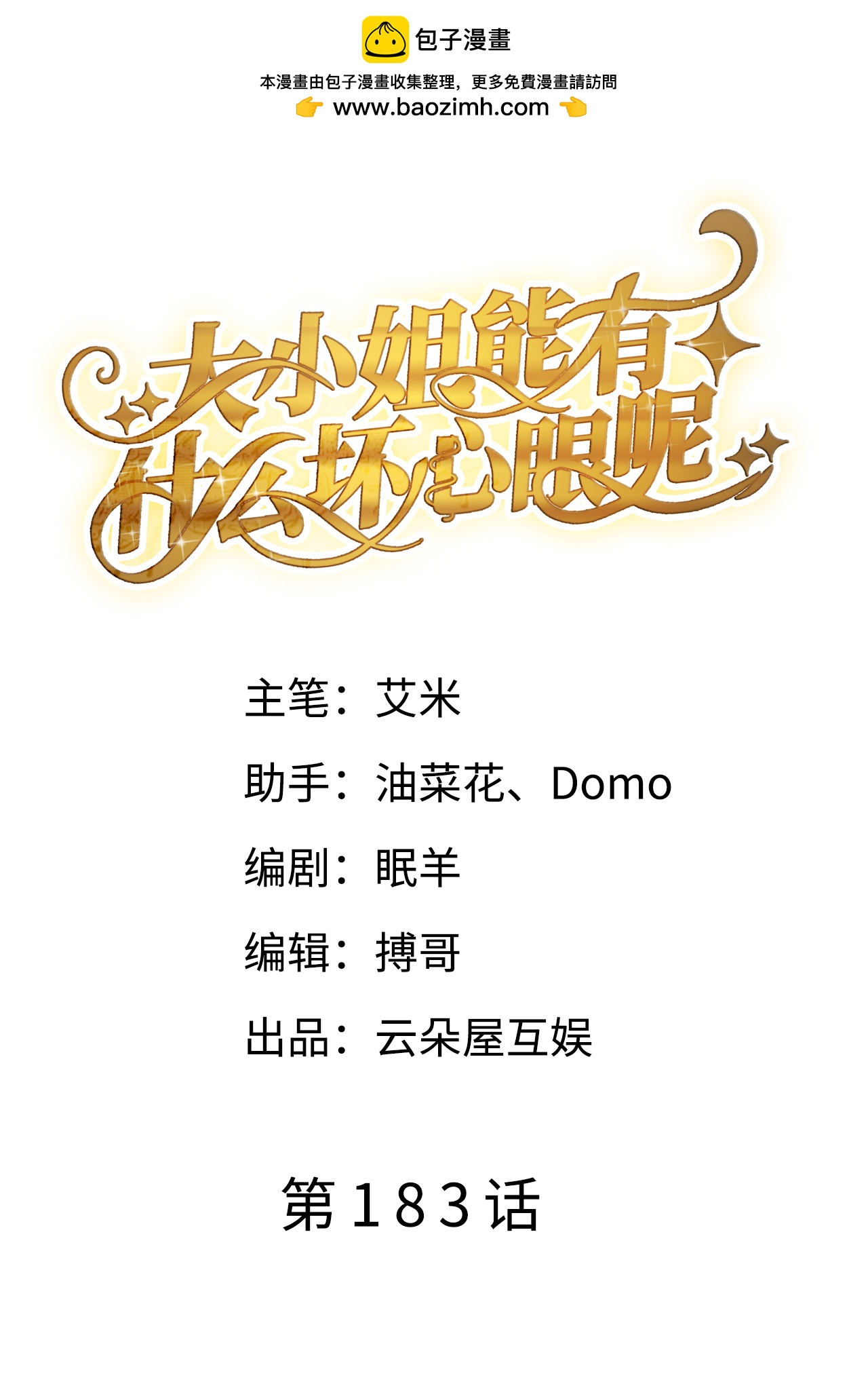 第183话 婚约作废-第185话