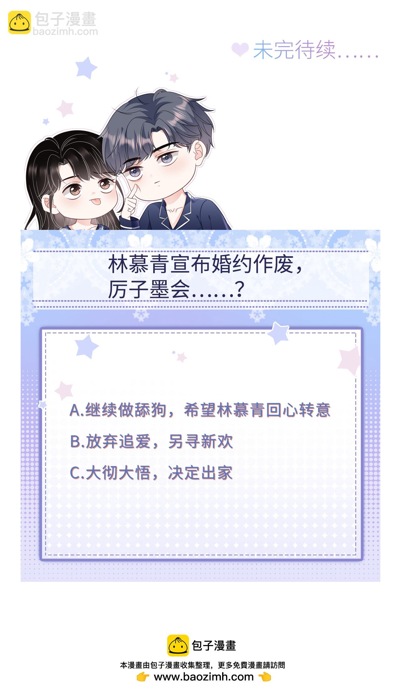 第183话 婚约作废-第185话