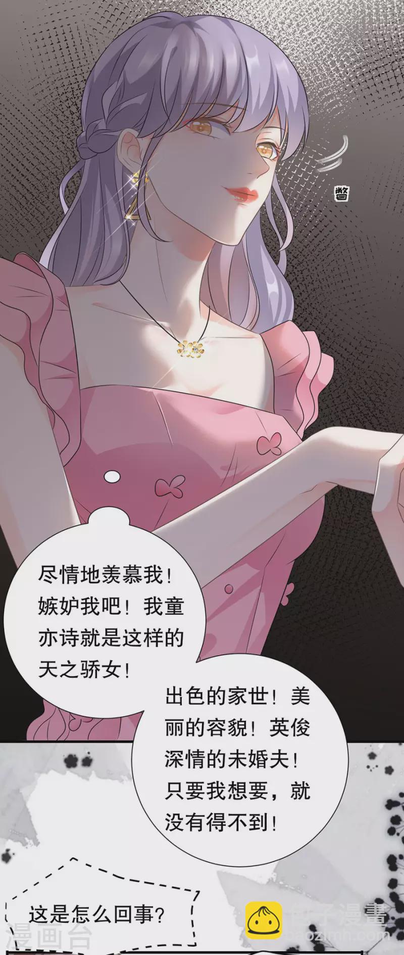 第2话 大闹订婚宴-第3话