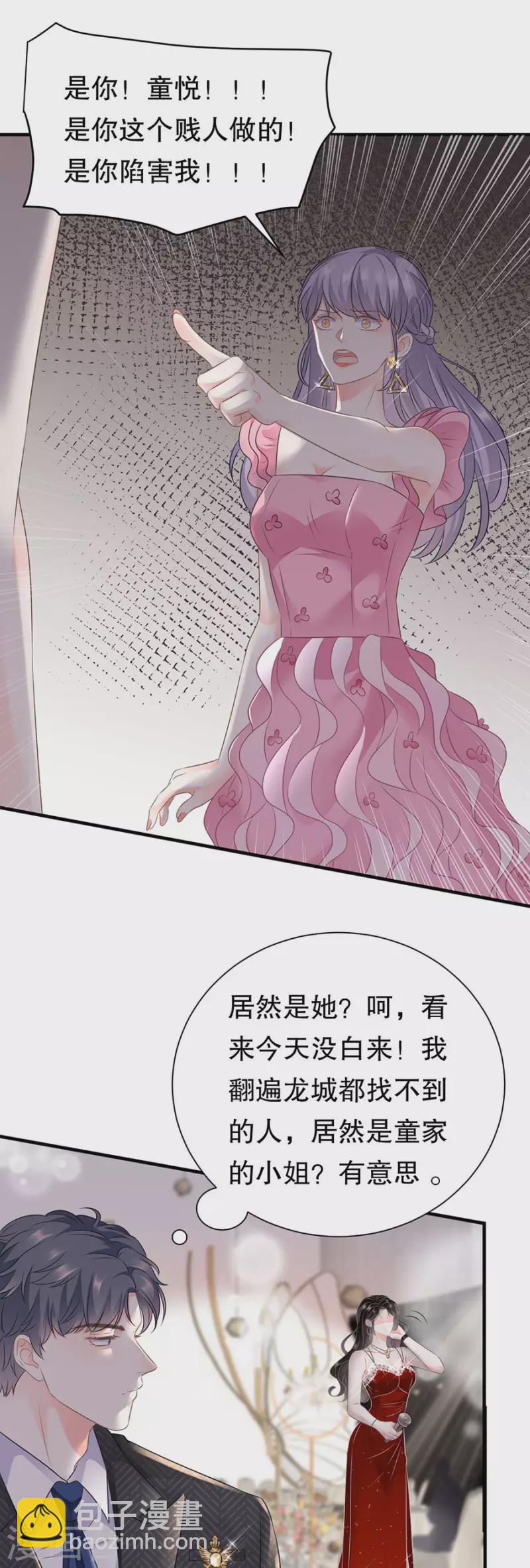 第2话 大闹订婚宴-第3话