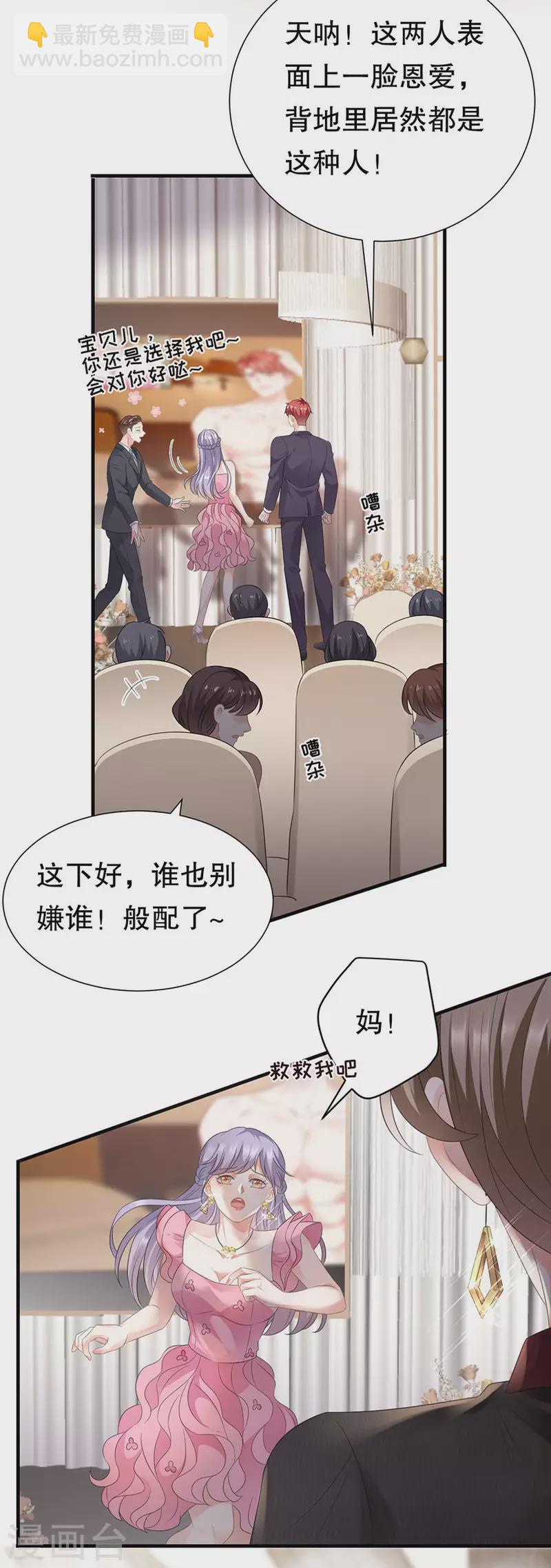 第2话 大闹订婚宴-第3话