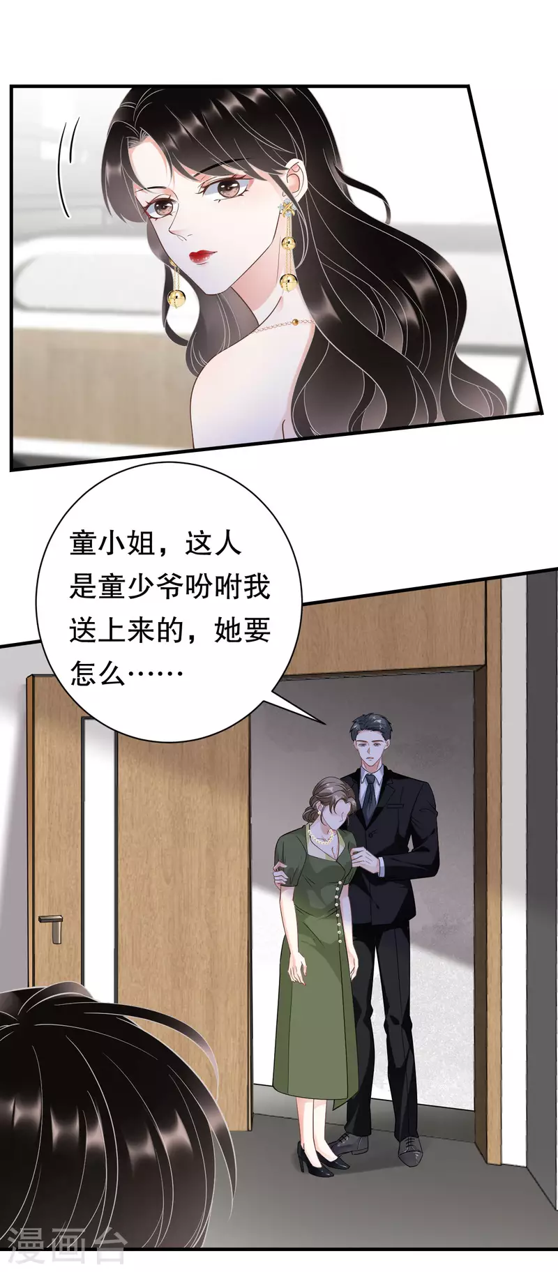第27话 痛打方佳慧-第29话