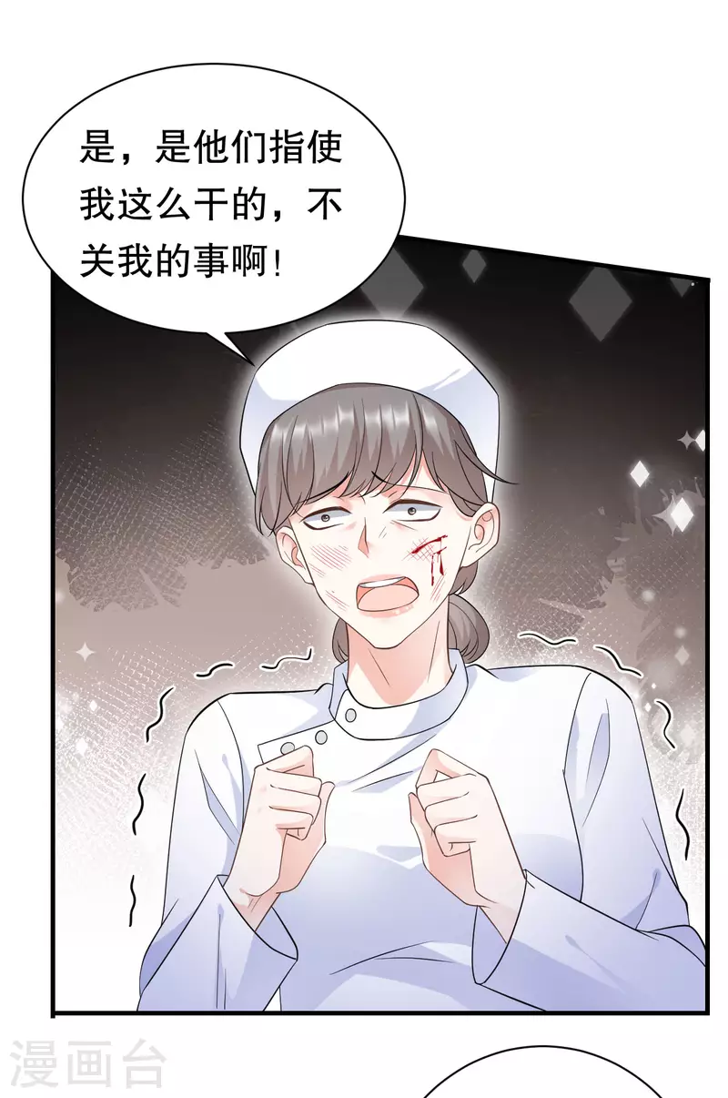 第27话 痛打方佳慧-第29话
