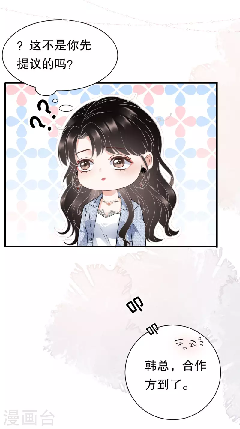 第31话 口红印-第33话