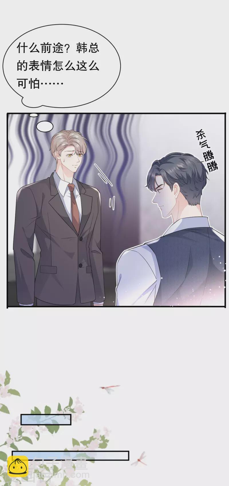 第35话 醋坛子上线-第37话