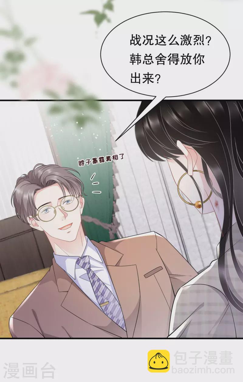 第35话 醋坛子上线-第37话