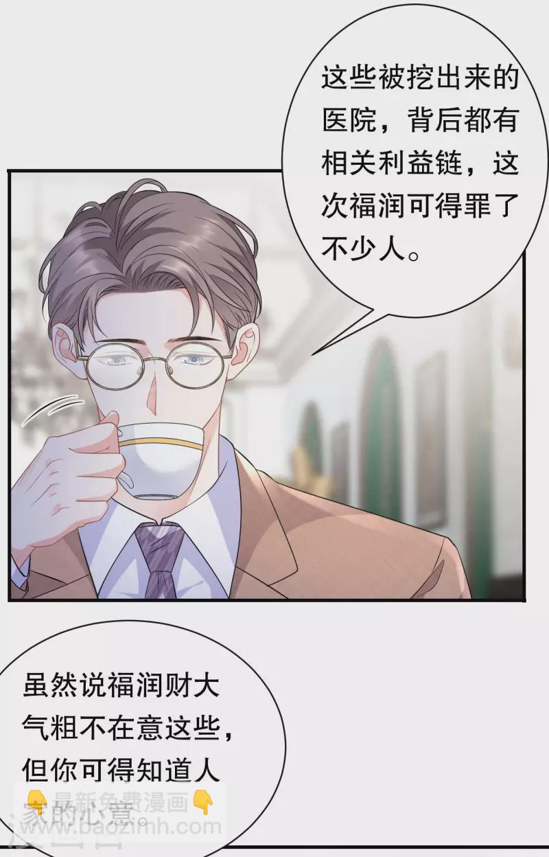 第35话 醋坛子上线-第37话