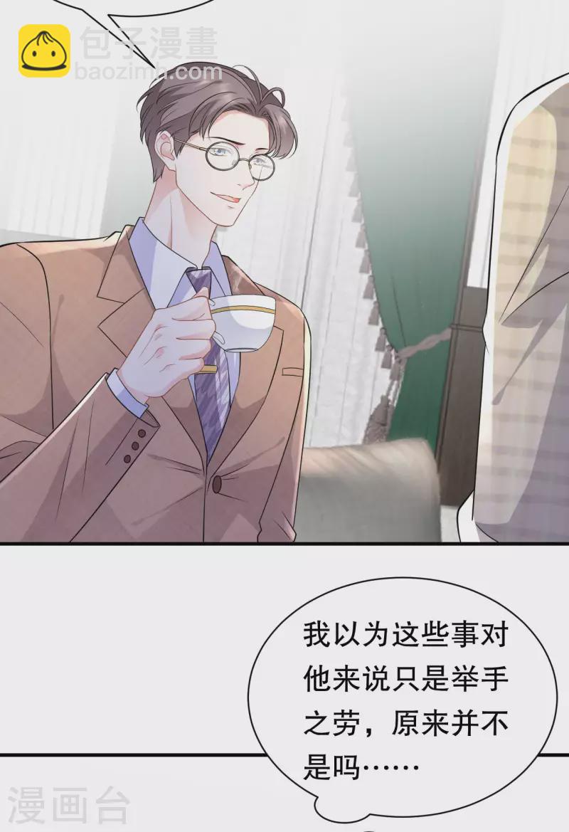 第35话 醋坛子上线-第37话