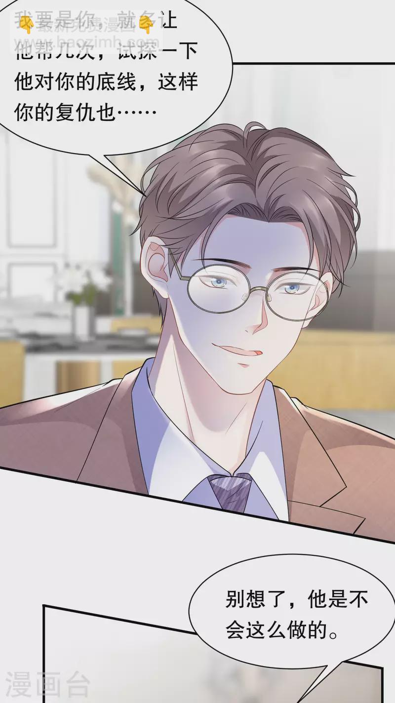 第35话 醋坛子上线-第37话