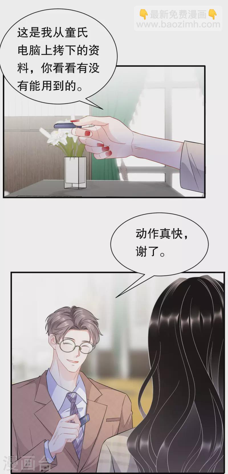 第35话 醋坛子上线-第37话