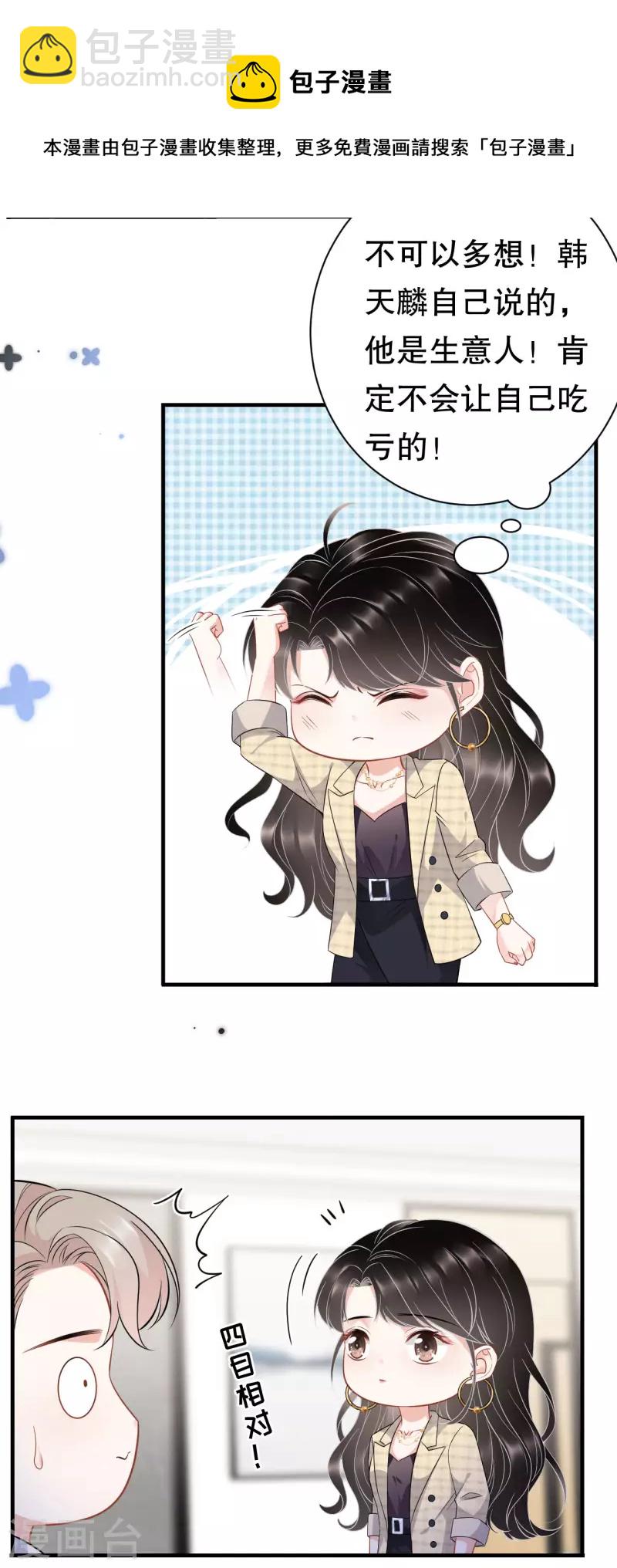 第35话 醋坛子上线-第37话