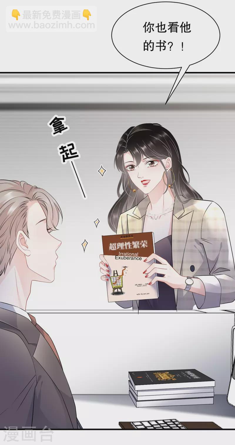 第35话 醋坛子上线-第37话