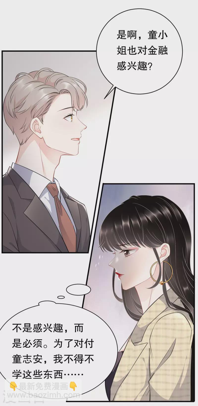 第35话 醋坛子上线-第37话
